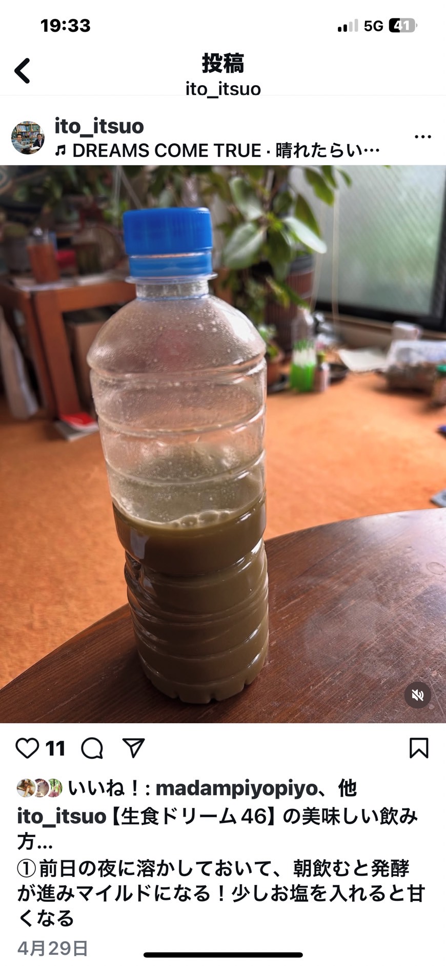 生食ドリーム 飲み方 ご感想★のサムネイル画像です