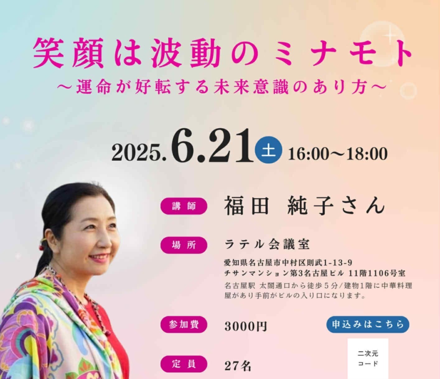2025/6/21(土) 福岡から笑顔共和国大統領がやってくる！のサムネイル画像です